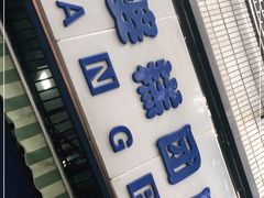 门面-芳婆糕团店(王府大街店)