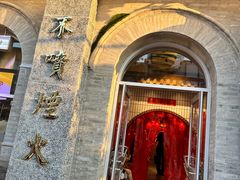 -朱光玉火锅馆·太原旗舰(钟楼街店)