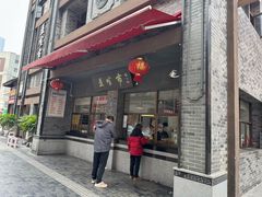 -盘飧市(春熙路店)
