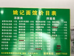 -姚记面馆(瑶琳路店)