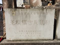 -尧坝古镇