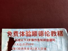 -顺德美食坊(南沙分店)