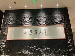 -荣家黄鱼面(前滩太古里店)