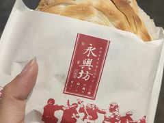 -潼关肉夹馍(永兴坊店)