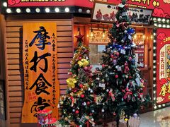 门面-摩打食堂(江南西店)
