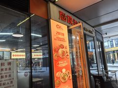 -脑馋粉儿(三里屯店)