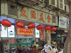 -众源美食(光复阁店)