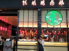 门面-陈鹏鹏潮汕菜(宝安机场T3航站楼店)