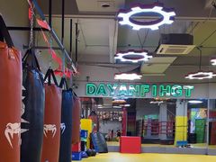 -大焱搏击·泰拳·拳击俱乐部(大柏树店)