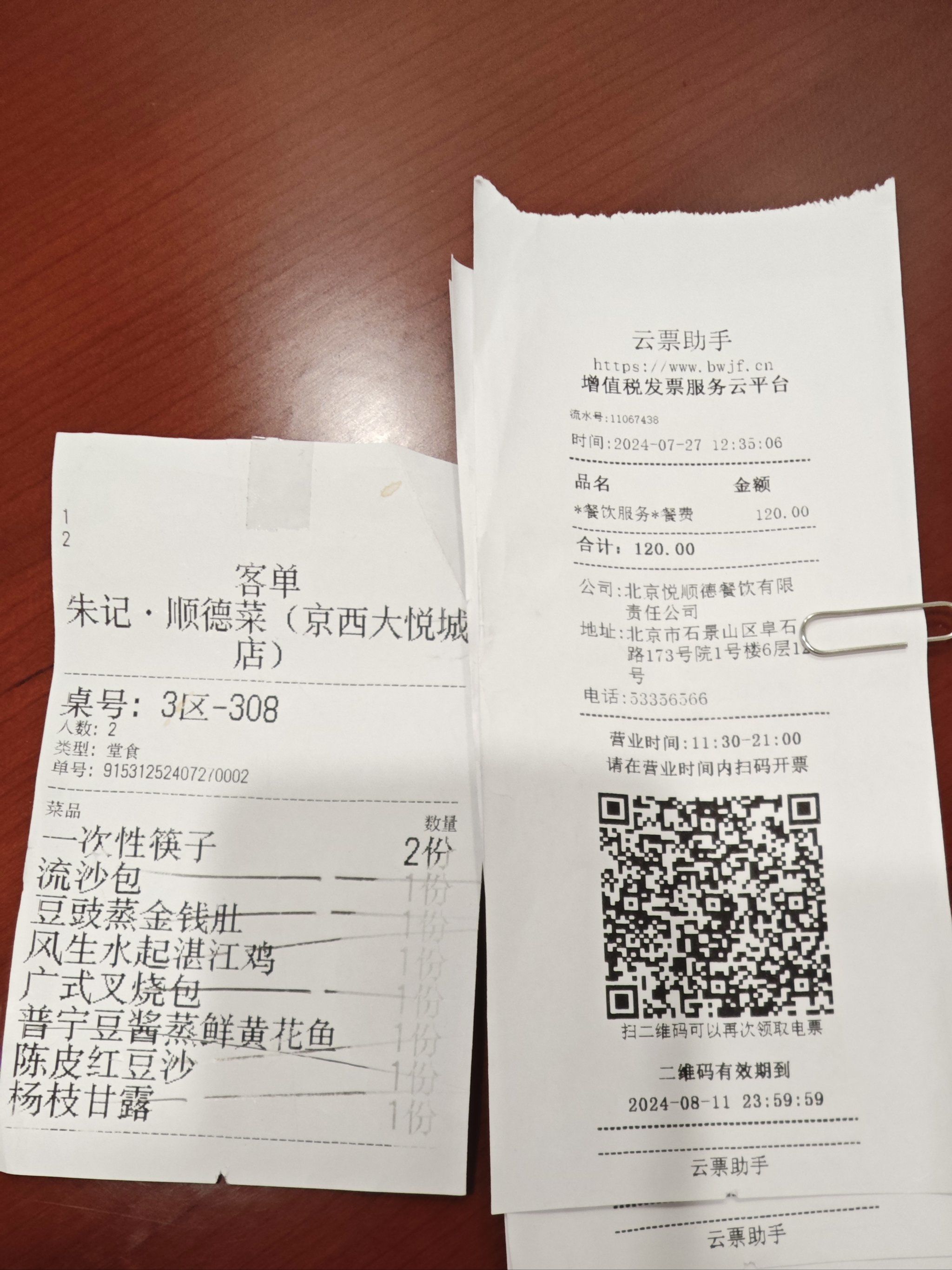 差评,发票码过期了话,我们这边是重新开不了发票的?