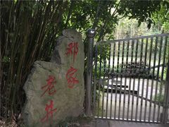 -邓小平故里