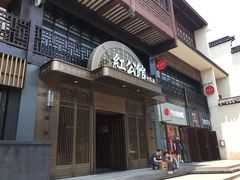 门面-民国红公馆·秦淮八艳(夫子庙店)