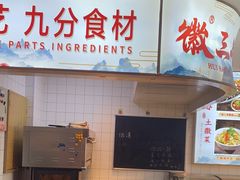 -徽三说·土徽菜·中国徽菜连锁品牌(一中店)