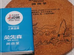 -荣先森·福建小馆(杭州大悦城店)