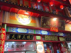 -宝正臻天津包子总店(金阳光居易店)