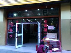 android_upload_pic-安老太新疆第一碗(文艺路店)