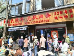 -文武王氏烧饼·无矾油条(西溪路店)