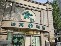 -合记烩面(人民路店)