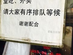 -老地方面馆(思南路店)