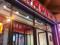 门面-北京稻香村(西单购物中心店)