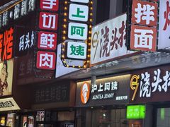 -沪上阿姨·精选茶饮(融创公馆店)