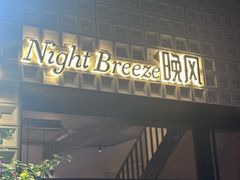 -Night Breeze晚风