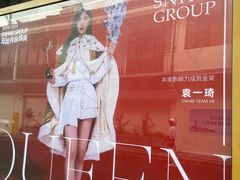 -SNH48星梦剧院