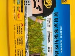香菇蒸鸡饭-老娘舅(杭州东站店)