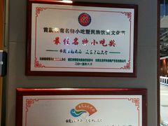 -三根葱云南小吃(砂之船店)