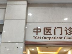 -上海仁爱医院