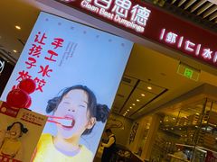 -客临百思德·东北特色馆(龙湖时代天街店)