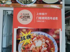 -门框胡同百年卤煮(新街口店)