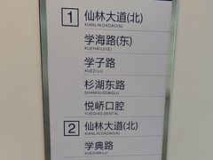 -仙林中心(地铁站)