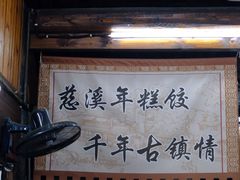 -鸣鹤古镇
