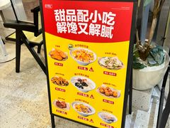 -夏羽记甜品(小榄大信店)
