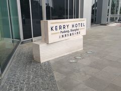 -上海浦东嘉里大酒店