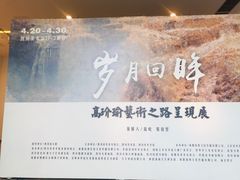 -四川美术馆