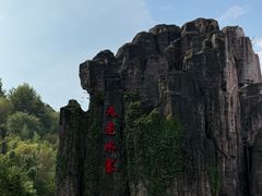 -飞天山旅游区
