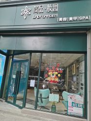 -尚品妆园珍丝念养发馆