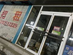 门面-捷信牛奶甜品世家(柳巷店)