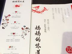 -妈妈的味道(工人体育场东路店)