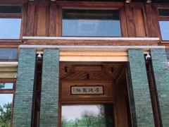 门面-那家山城(樱桃园店)