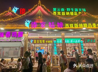 傣族的过桥米线以其独特的吃法和丰富的食材而著称