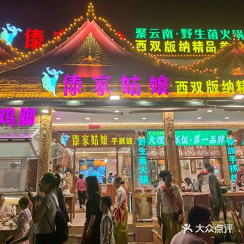 傣族的过桥米线以其独特的吃法和丰富的食材而著称