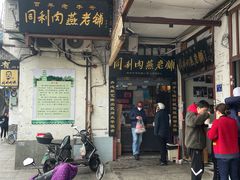-同利肉燕老铺(澳门路店)