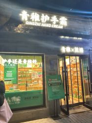 -青稚护手霜QINGZHI