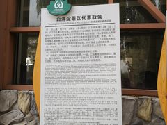 -白洋淀景区