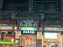 -吴裕泰茶莊(大栅栏店)