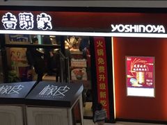 -吉野家(大悦城店)
