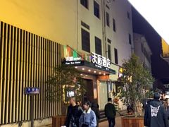 -天逅酒店(苏州观前步行街店)